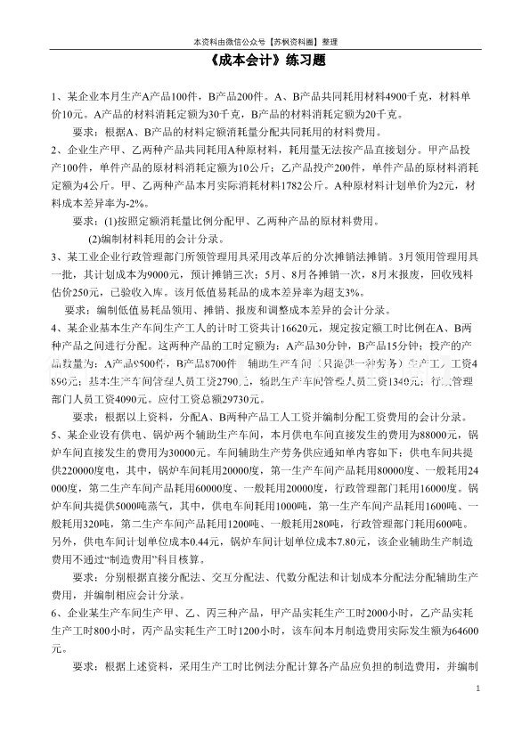 成本会计
